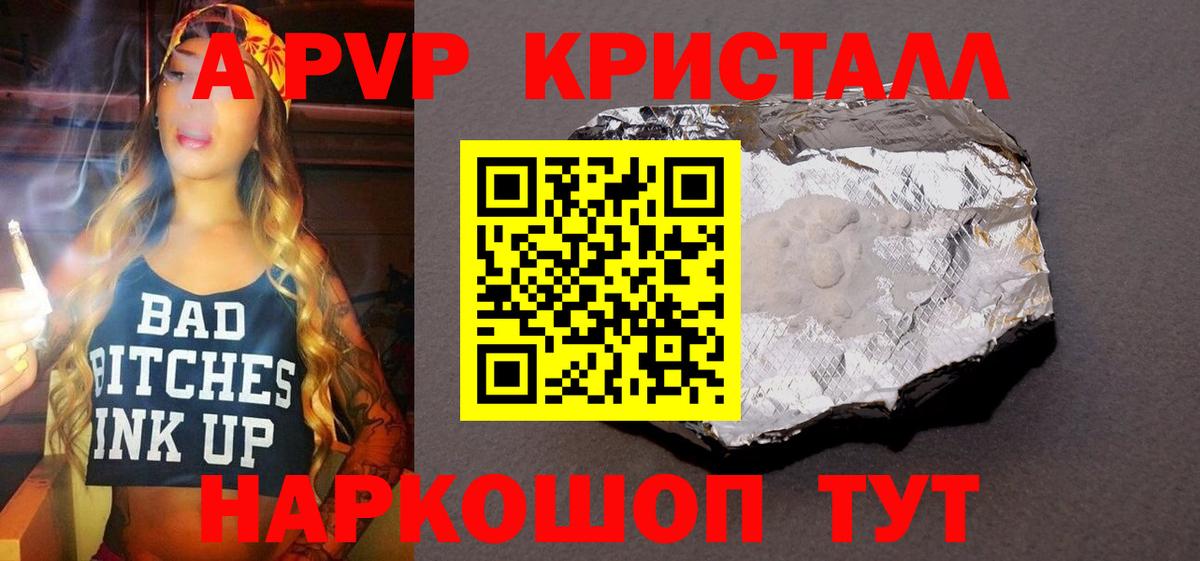 купить   A PVP мука  Вход с VPN  Волоколамск  A-PVP VHQ  А ПВП кристаллы 