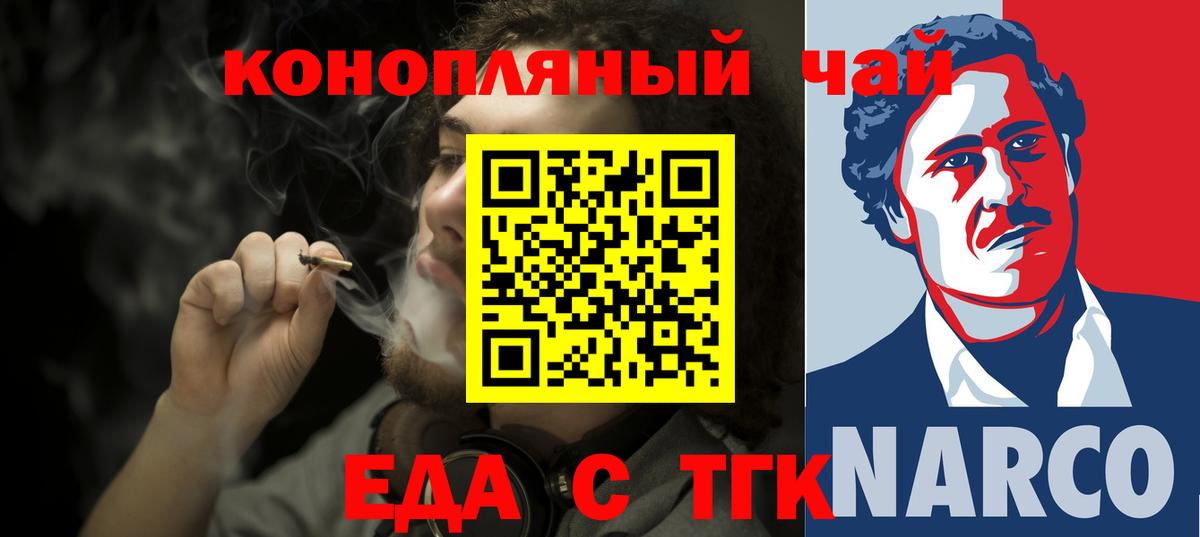 Волоколамск  Печенье с ТГК марихуана  Вход с VPN 