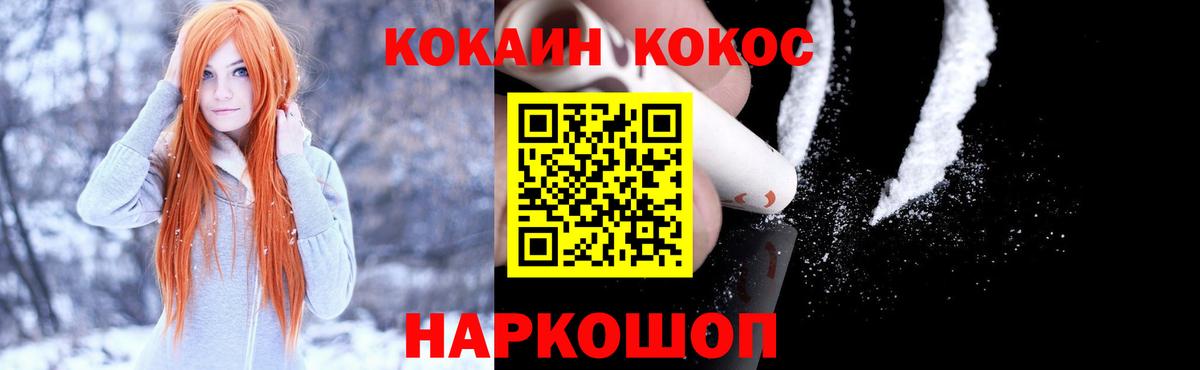 Волоколамск  COCAIN VHQ  Вход с VPN  COCAIN  КОКАИН FishScale 