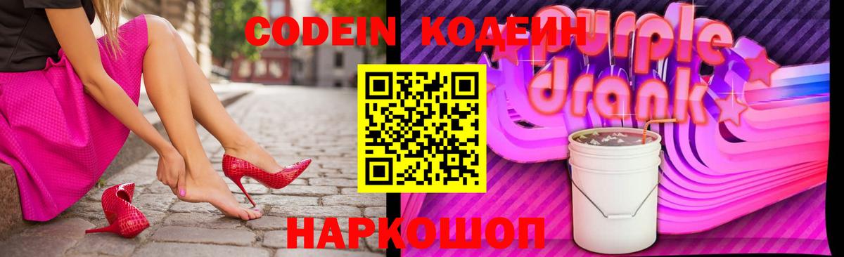 Кодеиновый сироп Lean напиток Lean (лин)  Вход с VPN  Волоколамск 