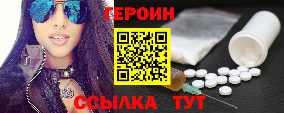 ГЕРОИН хмурый Волоколамск