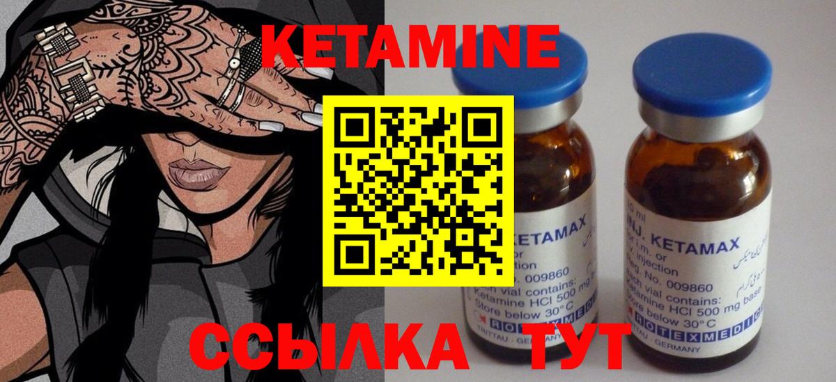 КЕТАМИН VHQ Волоколамск