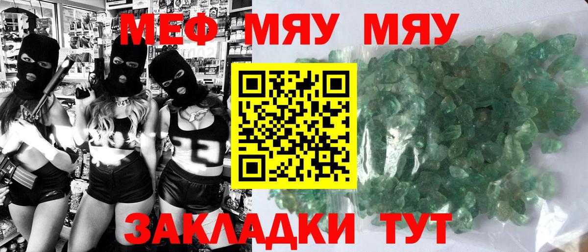 Волоколамск  Мефедрон мяу мяу  МЕФ мяу мяу  Вход с VPN 