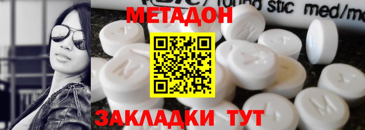 МЕТАДОН мёд  Вход с VPN  МЕТАДОН VHQ  Волоколамск 