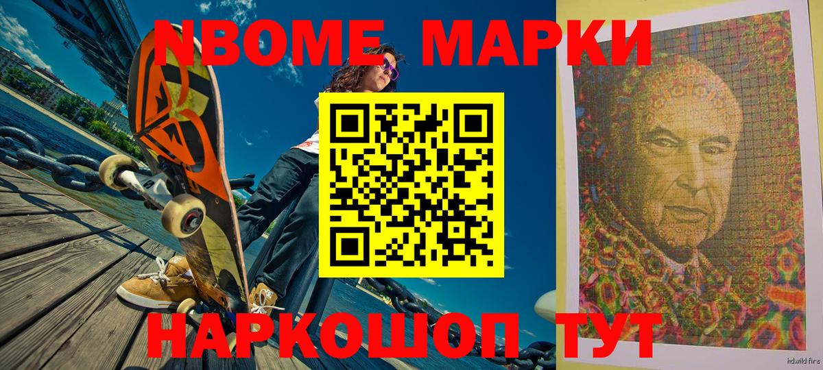 Марки N-bome 1,5мг  Марки N-bome 1,5мг  Марки NBOMe  Волоколамск  Вход с VPN 